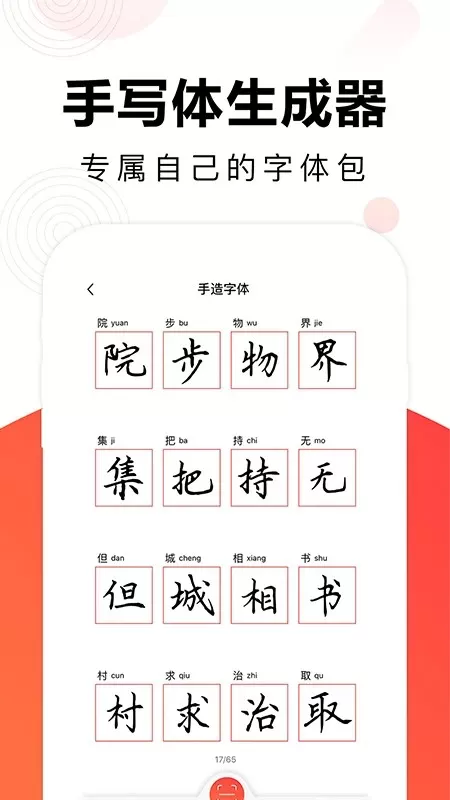 毛钢字帖app最新版图2