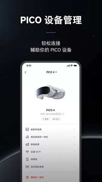 Pico VR助手下载安装免费图3