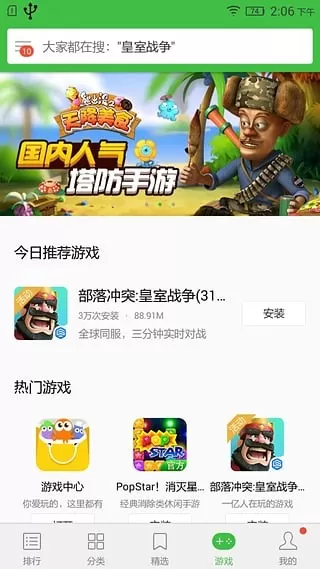 联想乐商店中心手机游戏图1