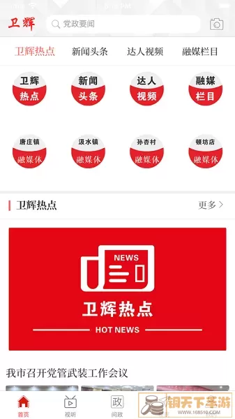 云上卫辉app安卓版