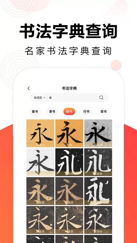 毛钢字帖app最新版图1