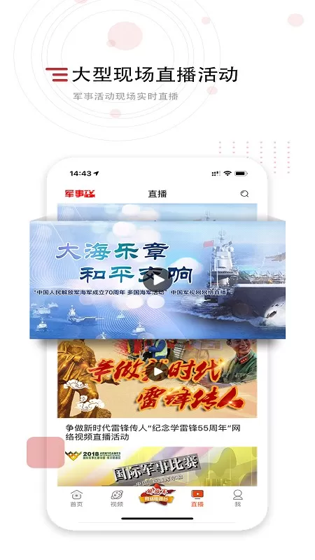 中国军视网下载安装免费图1