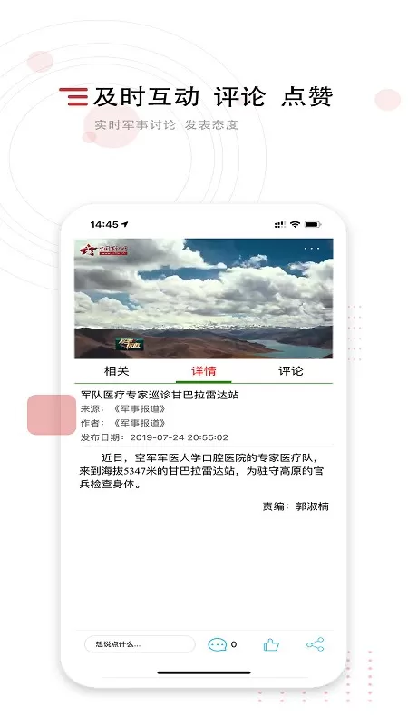 中国军视网下载安装免费图3