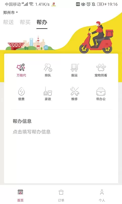 曹操跑腿app下载图3