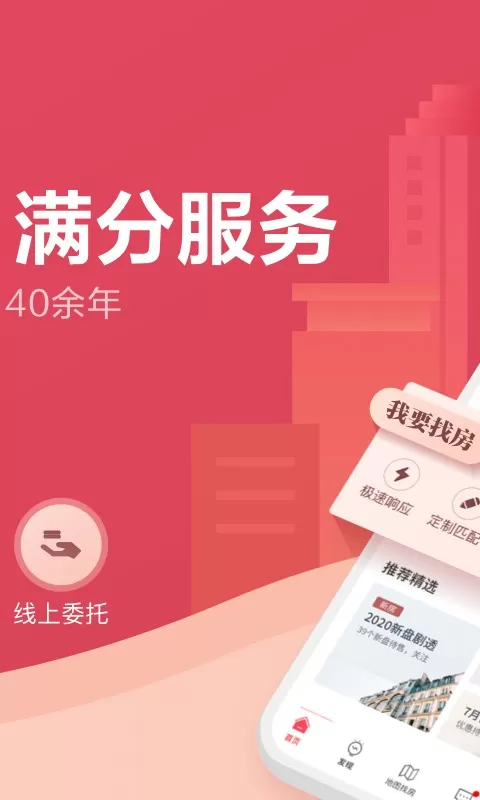 上海中原官网版手机版图0