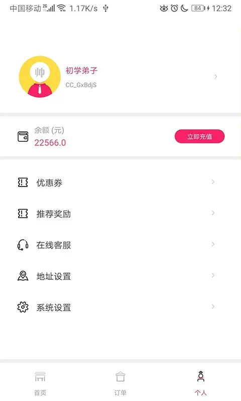 曹操跑腿app下载图2