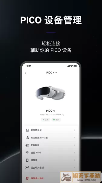 Pico VR助手下载安装免费