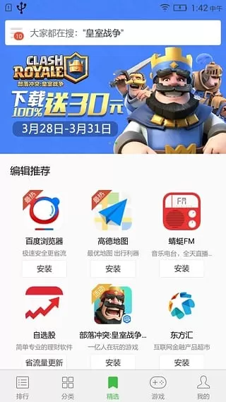 联想乐商店中心手机游戏图2