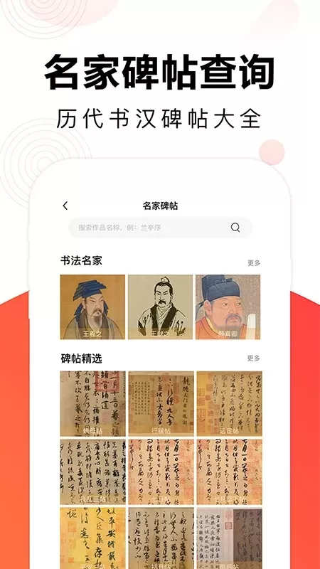 毛钢字帖app最新版图0