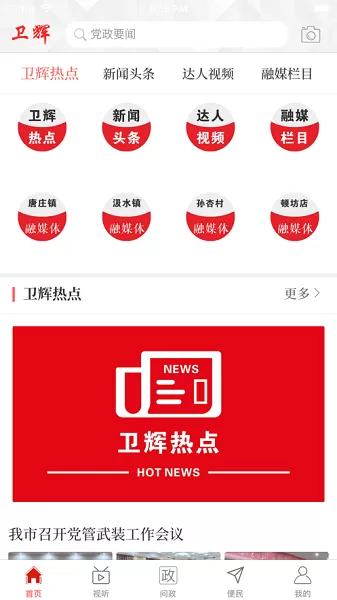 云上卫辉app安卓版图3