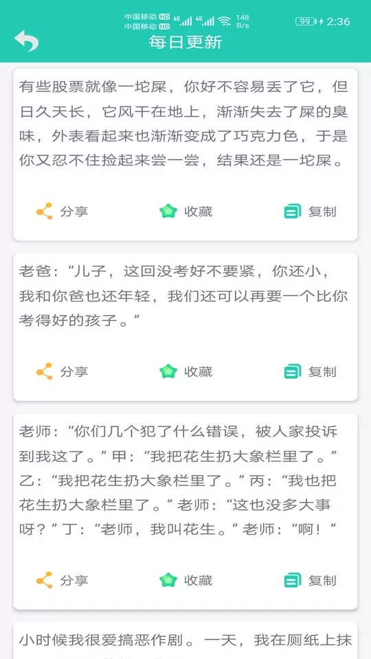 笑话大王下载官方正版图1