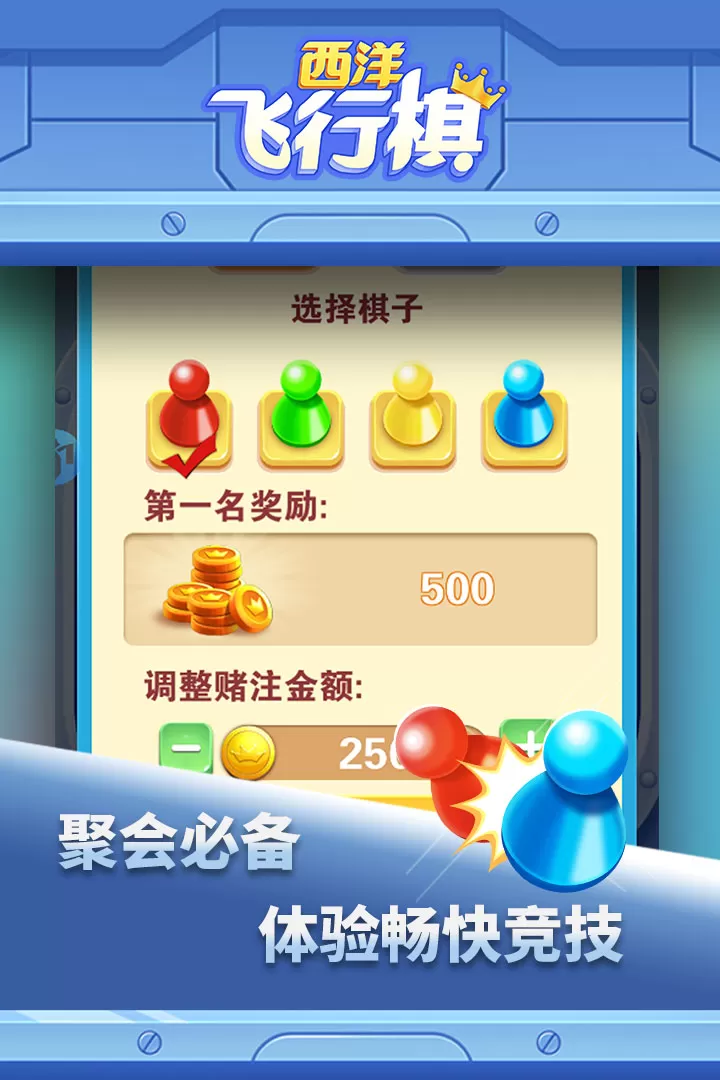 西洋飞行棋下载最新版图2