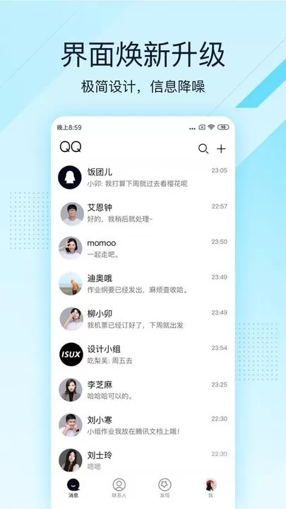 qq极速版正版下载图3