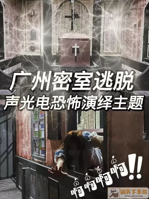 恐怖密室逃脱北京艾瑞卡攻略