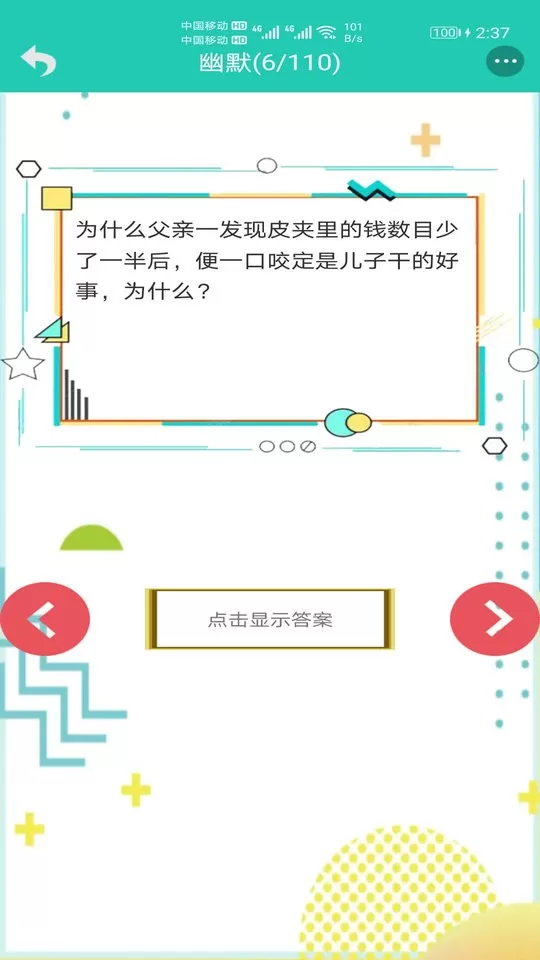 笑话大王下载官方正版图0