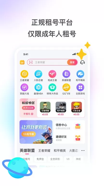 租号玩手机版图1