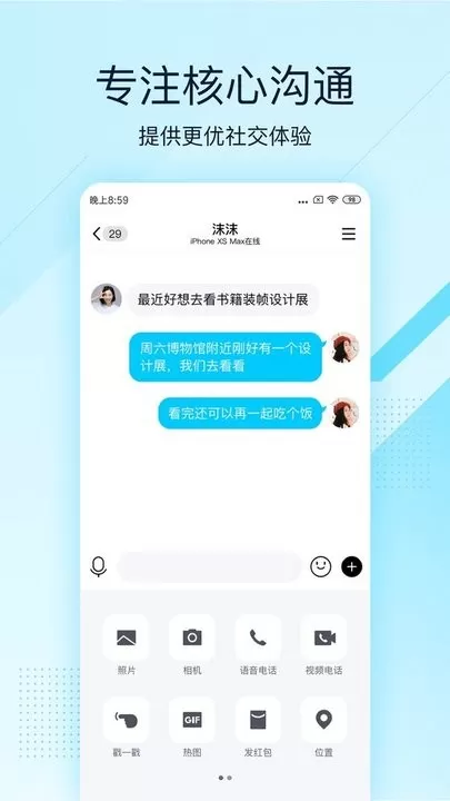 qq极速版正版下载图0