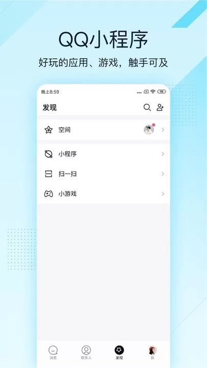 qq极速版正版下载图2