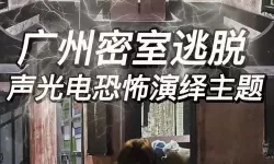 恐怖密室逃脱北京艾瑞卡攻略