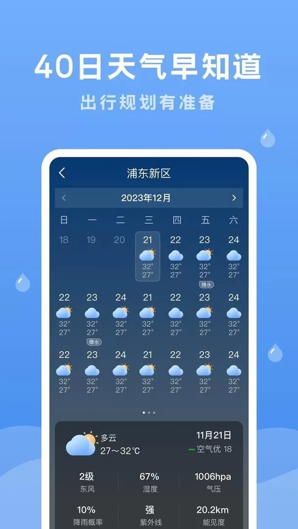 润雨天气下载安装免费图3