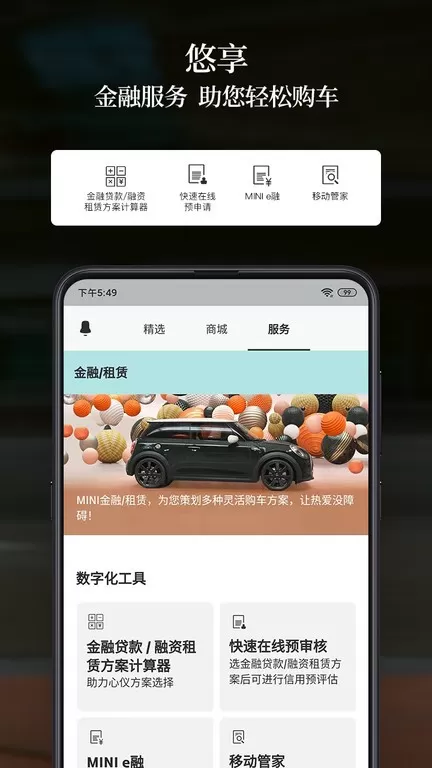 MINI下载官网版图2