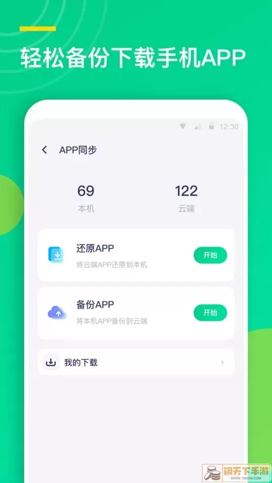 联系人同步助手app安卓版