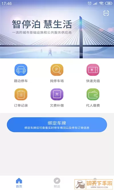 景德镇易停车官网版app