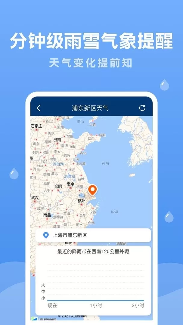 润雨天气下载安装免费图0