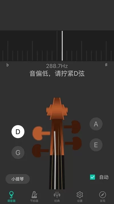 Violin Tuner官网版app图2
