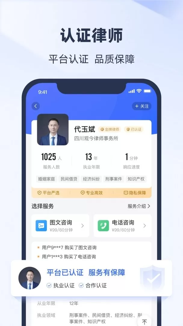 法临律师咨询下载最新版图2