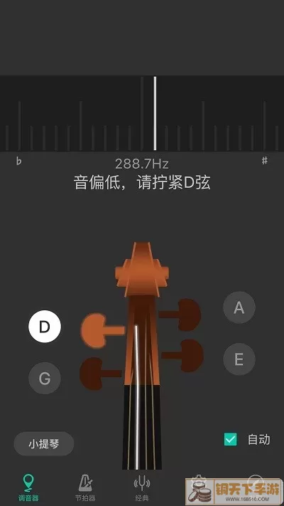 Violin Tuner官网版app