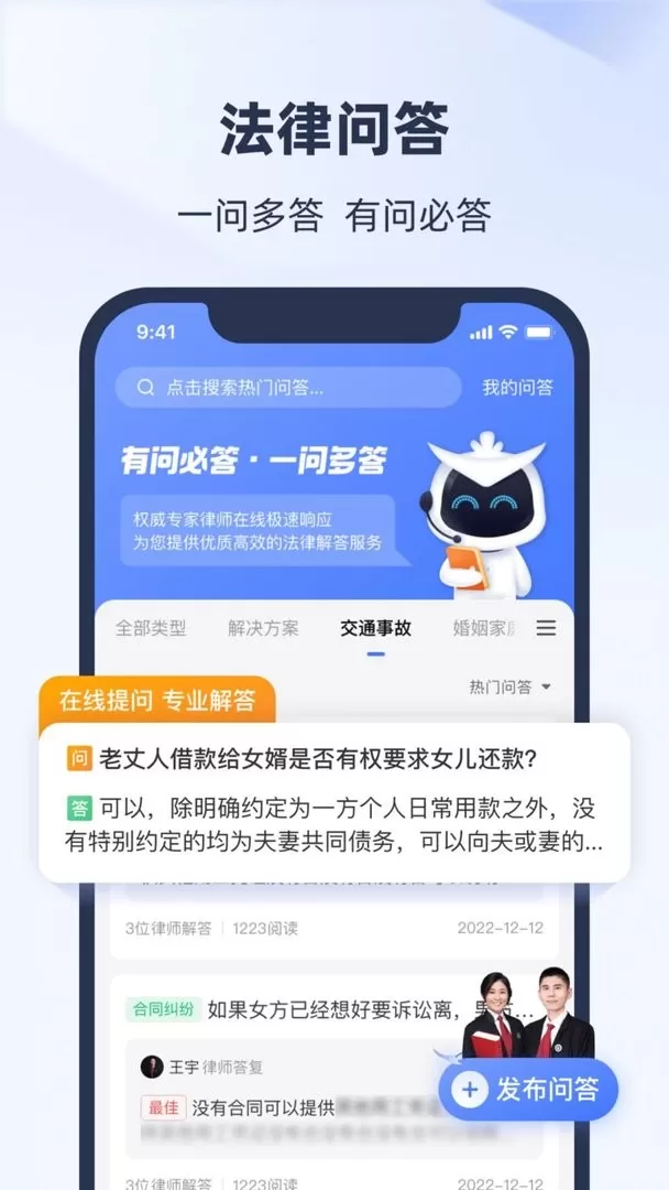 法临律师咨询下载最新版图1