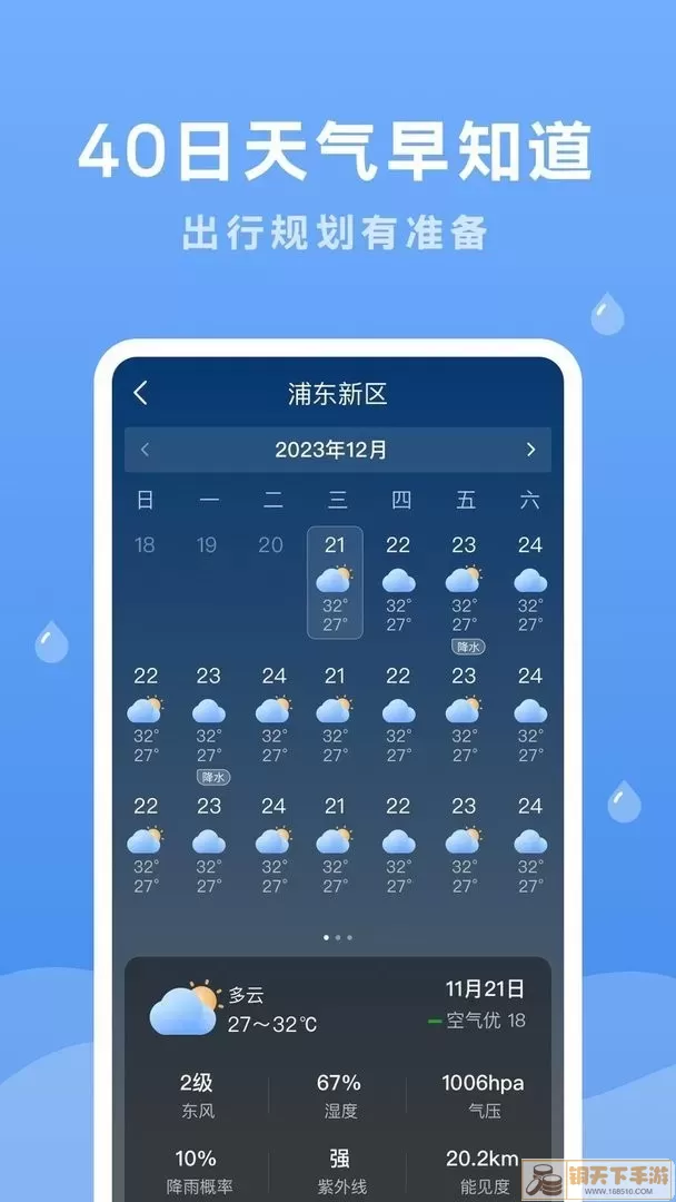 润雨天气下载安装免费