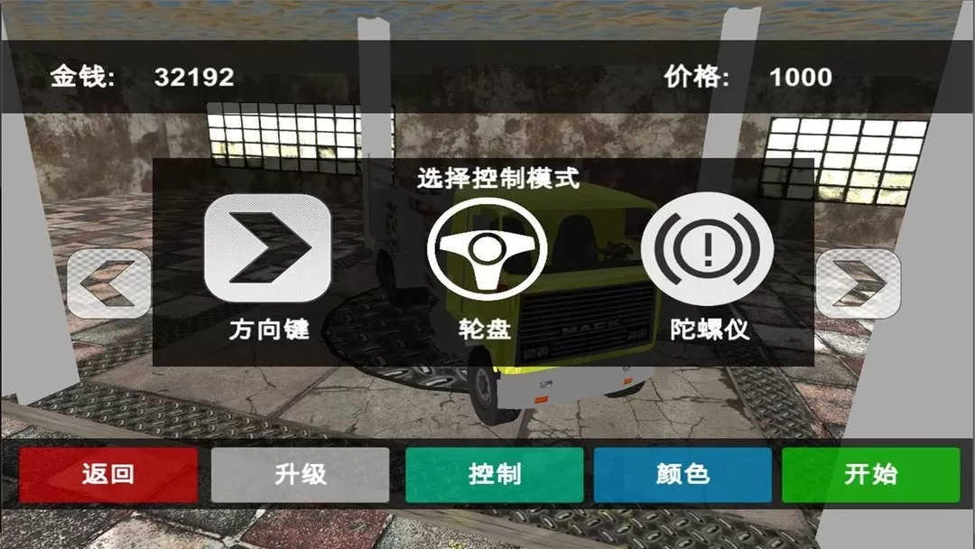 亚洲卡车模拟手机版下载图2