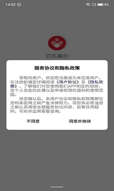 贝乐薇尔下载手机版图3