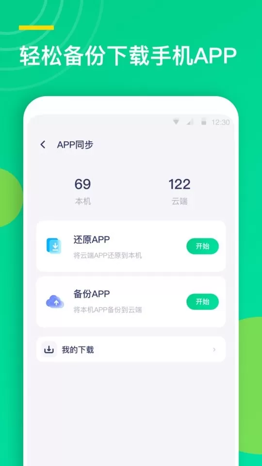 联系人同步助手app安卓版图2