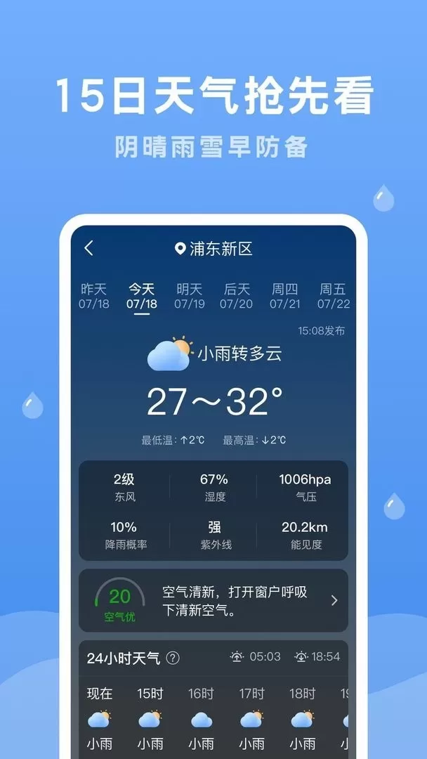 润雨天气下载安装免费图1