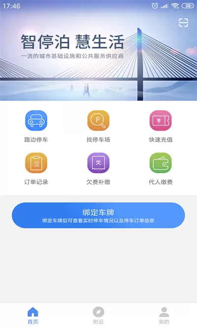 景德镇易停车官网版app图3