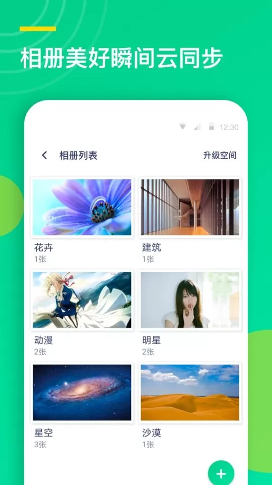 联系人同步助手app安卓版图1