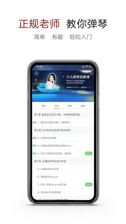 弹琴吧2024最新版图0