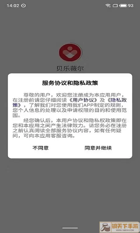 贝乐薇尔下载手机版