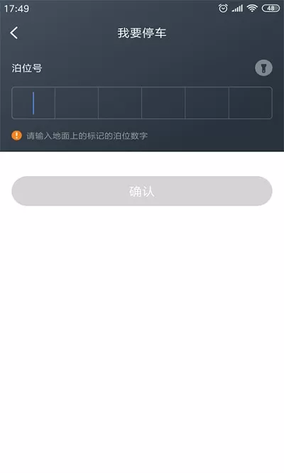 景德镇易停车官网版app图2