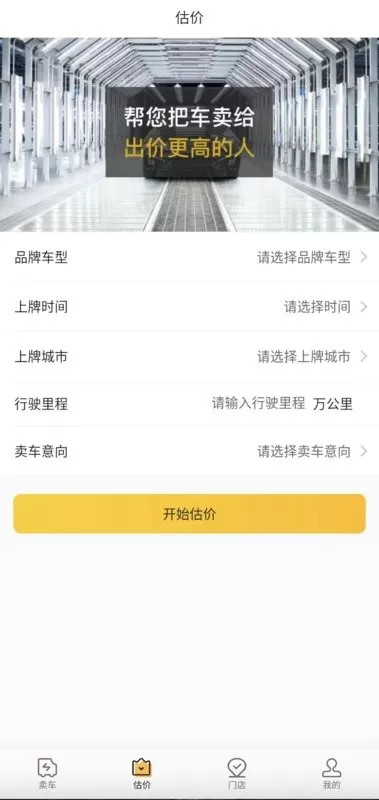 车开新二手车最新版本下载图1