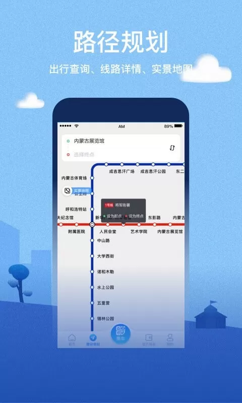 青城地铁下载app图1