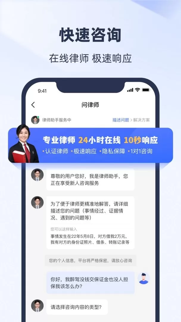 法临律师咨询下载最新版图0