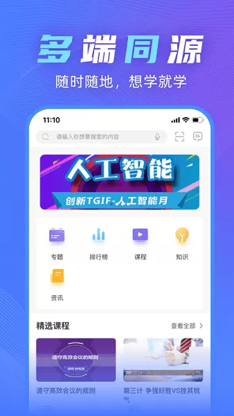 新疆林草学堂下载正版图2