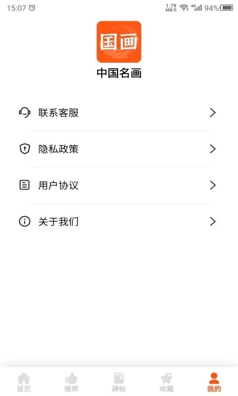 中国名画安卓版下载图1