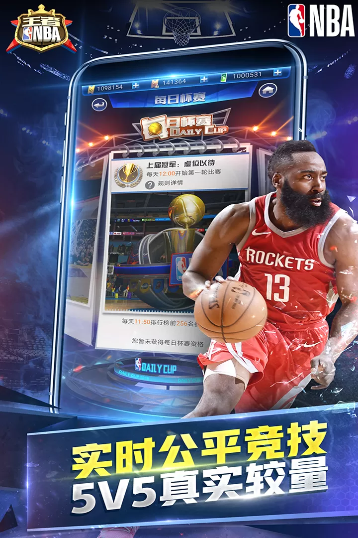 王者NBA下载手机版图2