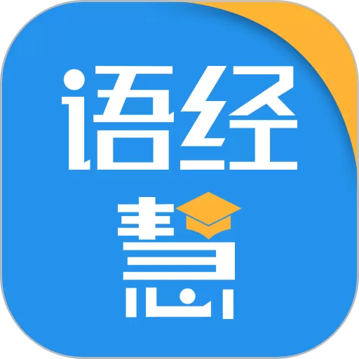 语经慧官网版app