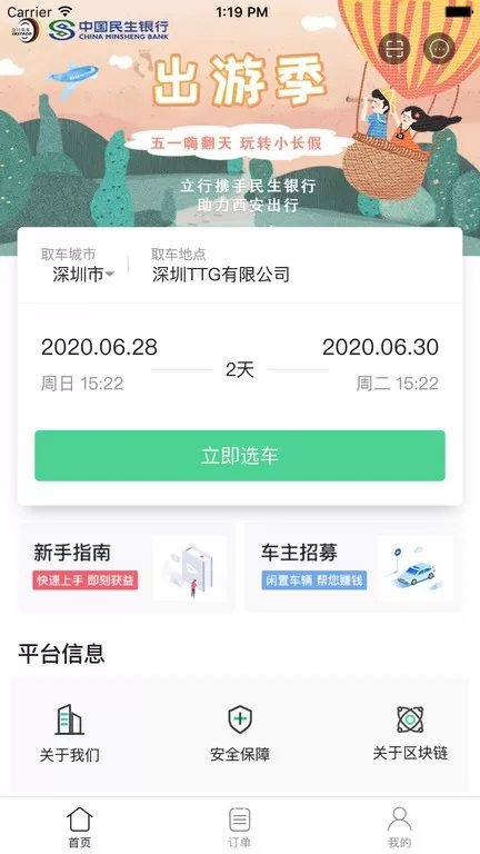 立行租车手机版下载图1